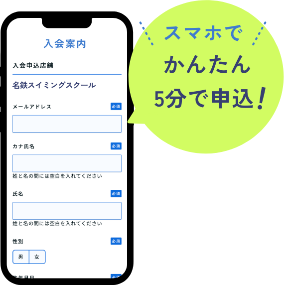 スマホでかんたん5分で申込！