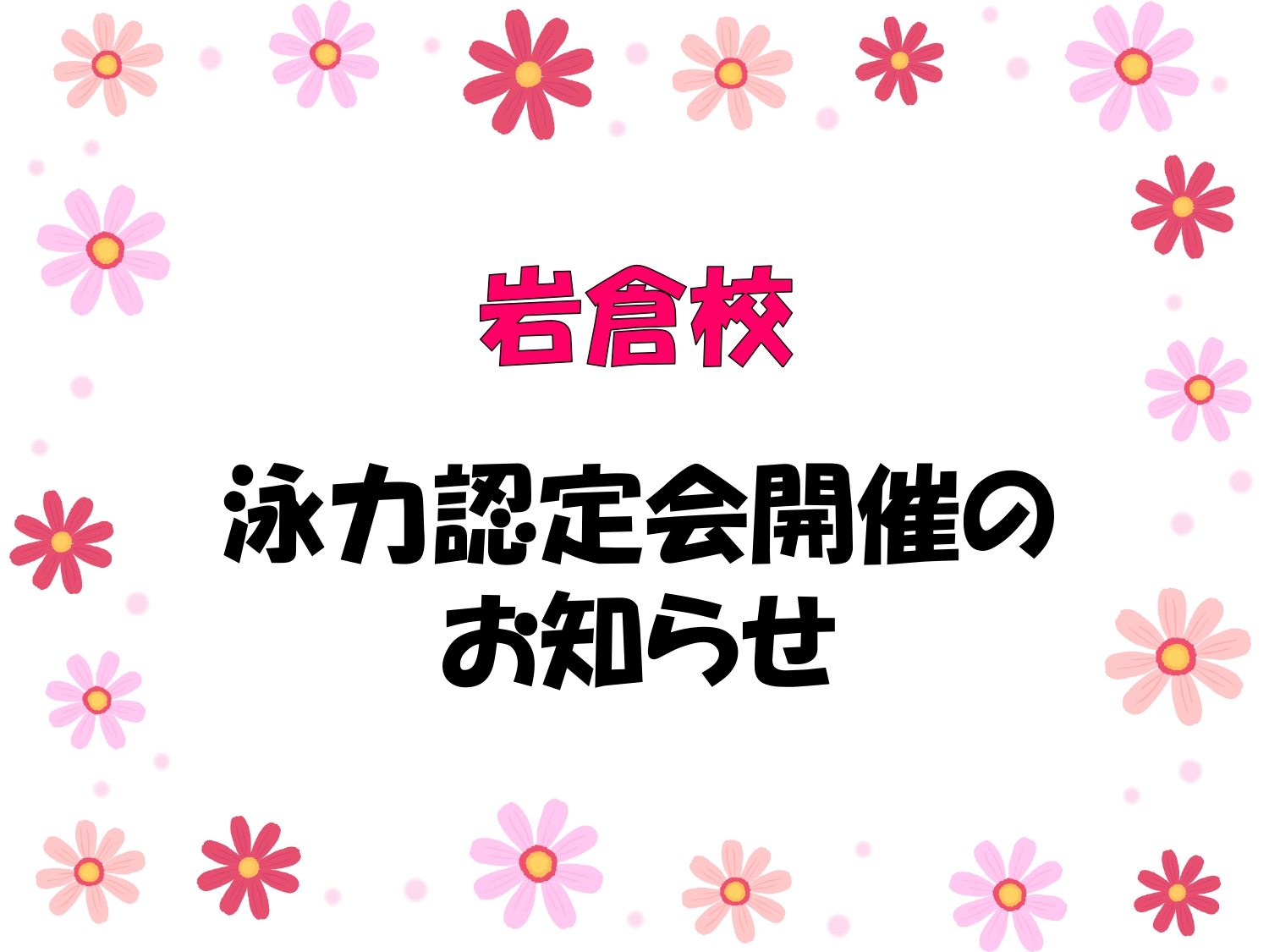 スクールカレンダー（各教室の営業カレンダー）について