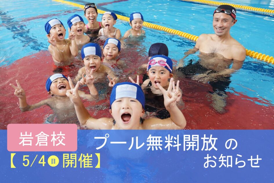 プール無料開放のお知らせ