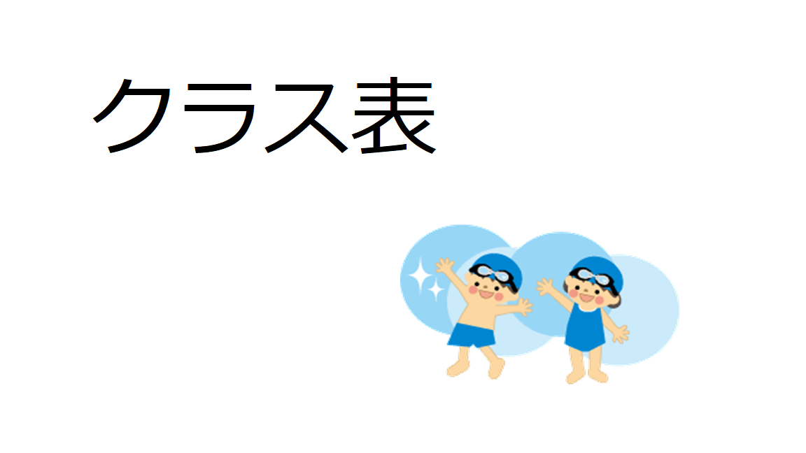 【6月】こどもクラス担当表