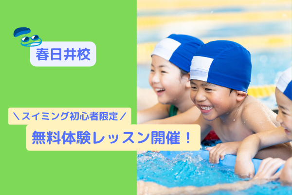 春日井校|無料体験会開催のお知らせ