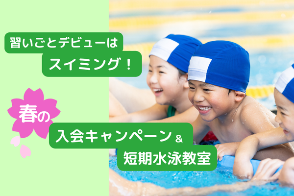 春日井校｜春の入会キャンペーン＆各種短期教室のご案内🌸