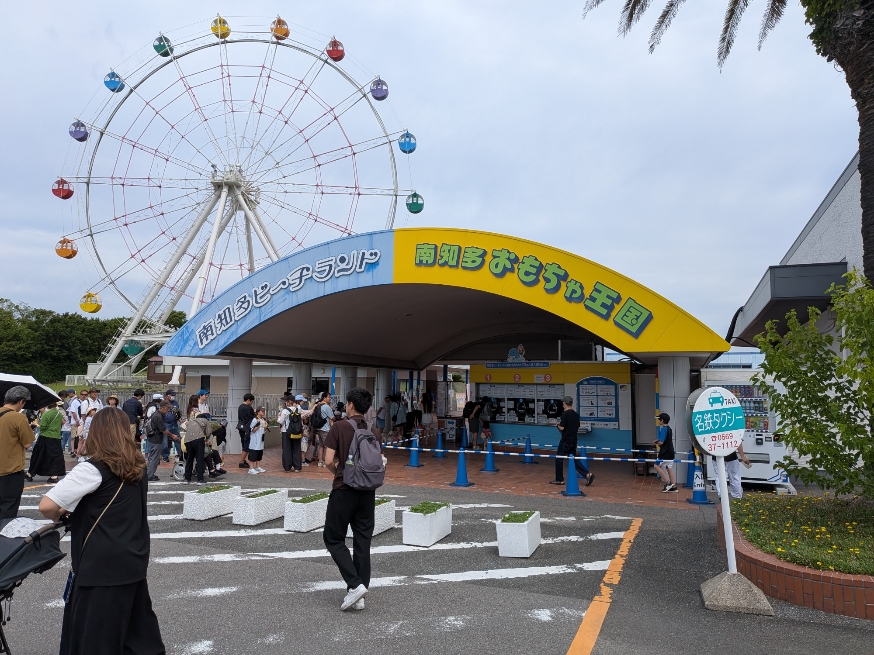 【2026.5.31】南知多ビーチランド&南知多おもちゃ王国に行きました!